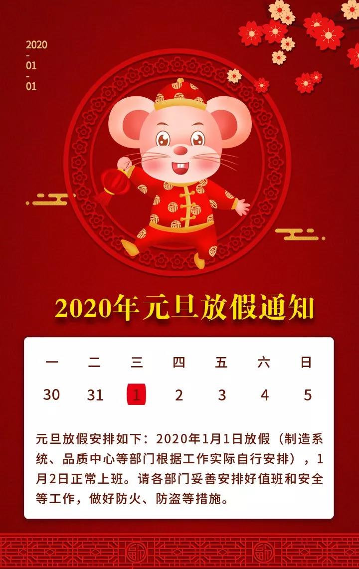 jdb电子试玩平台泵业2020年元旦放假通知